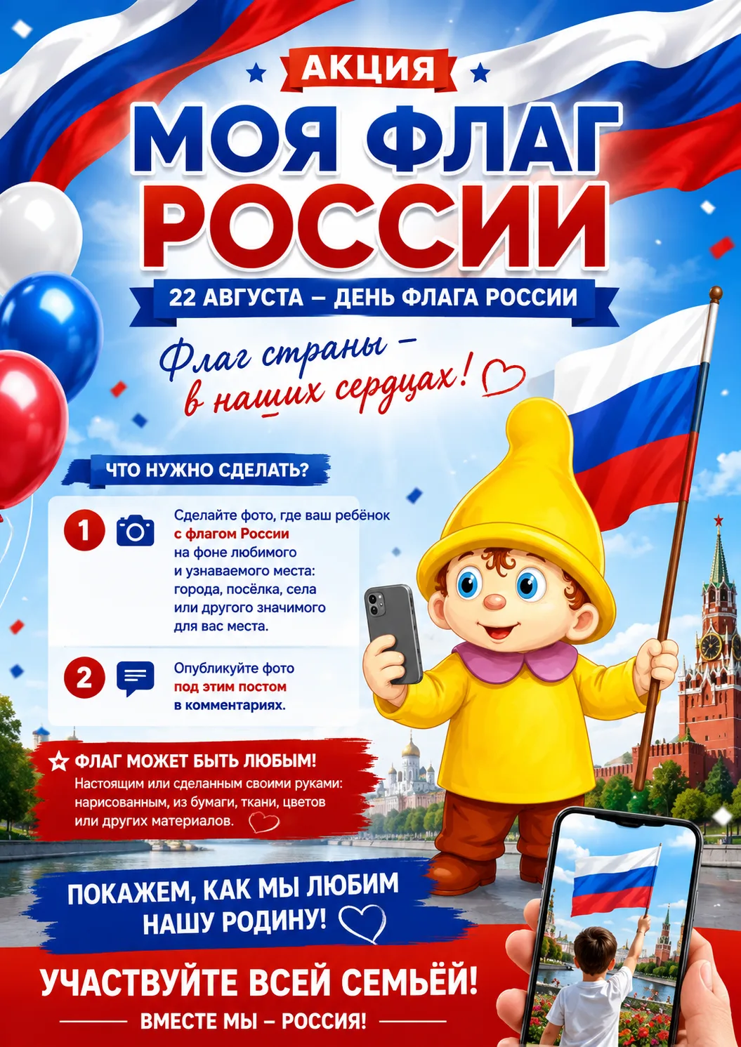 🇷🇺 Флаг в руках — Россия в сердце! ❤️