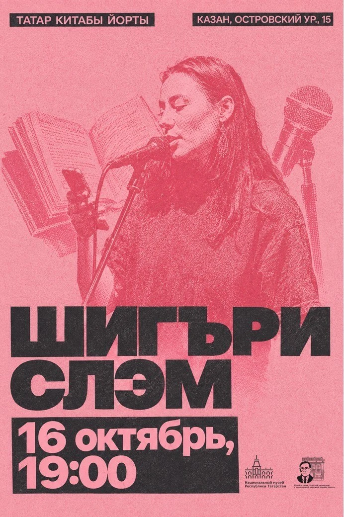 ТАТАР КИТАБЫ ЙОРТЫНДА ДҮРТЕНЧЕ ШИГЪРИ СЛЭМ БУЛАЧАК