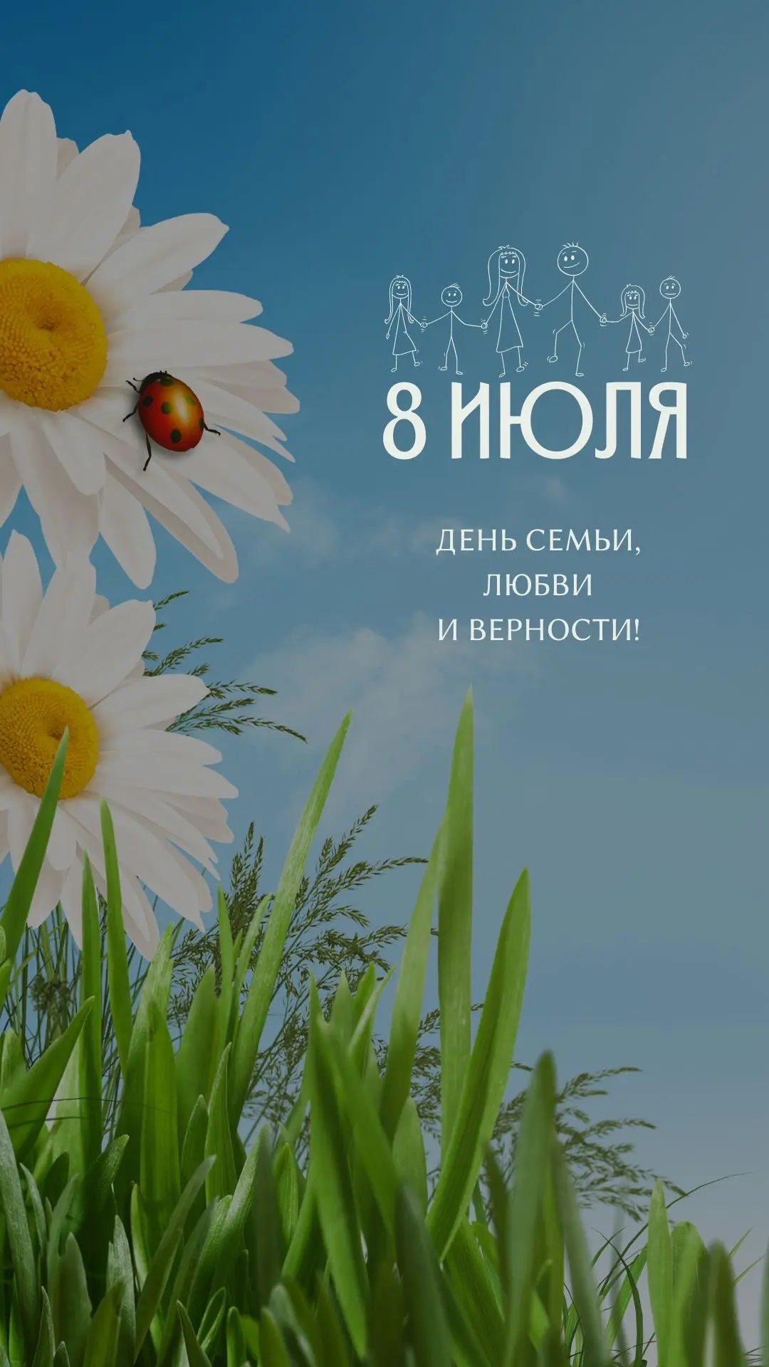 С Днем семьи, любви и верности!

Министерство имущественных и земельных отношений Карачаево-Черкесск
