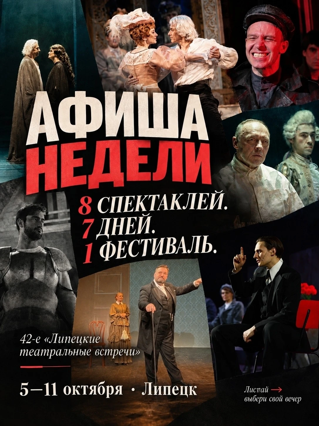 42-й фестиваль «Липецкие театральные встречи» стартует с 5 по 11 октября в Липецком теа...