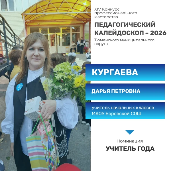 Знакомьтесь с нашими педагогами, претендующими на звание лучшего учителя года!  Сегодня Московская ш