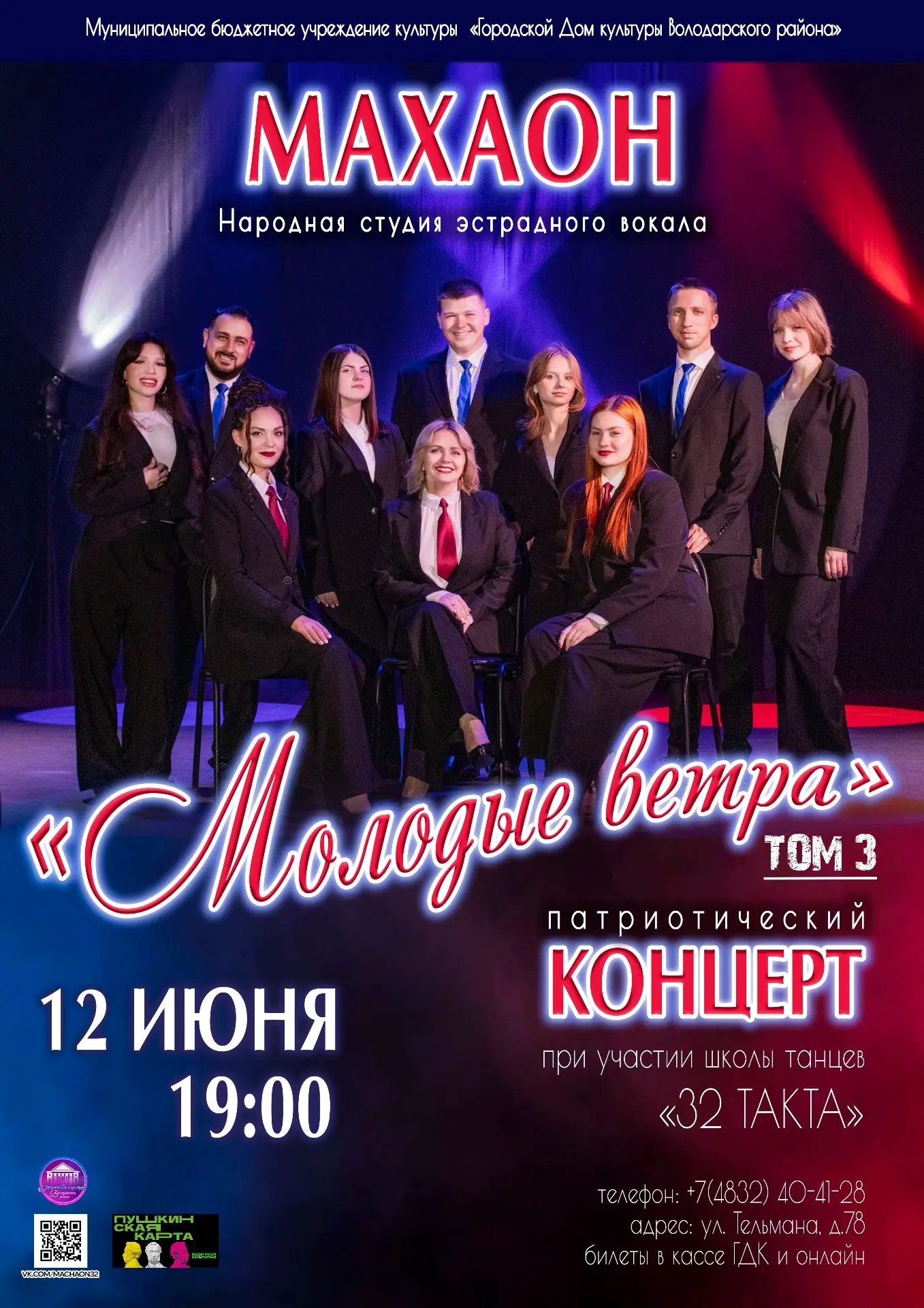 12 июня в 19:00 в Городском Доме культуры Володарского района состоится концерт «Молоды...