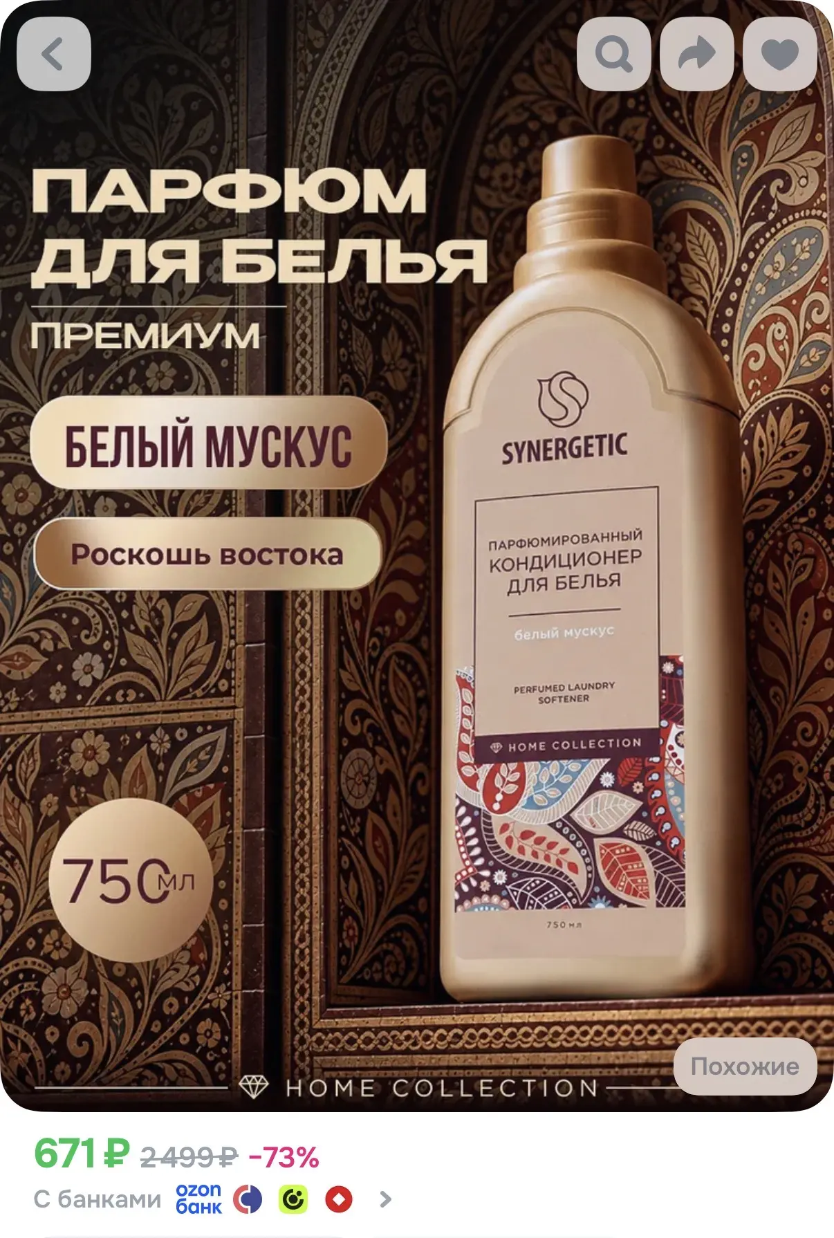 https://www.ozon.ru/product/konditsioner-dlya-belya-parfyumirovannyy-synergetic-belyy-m...