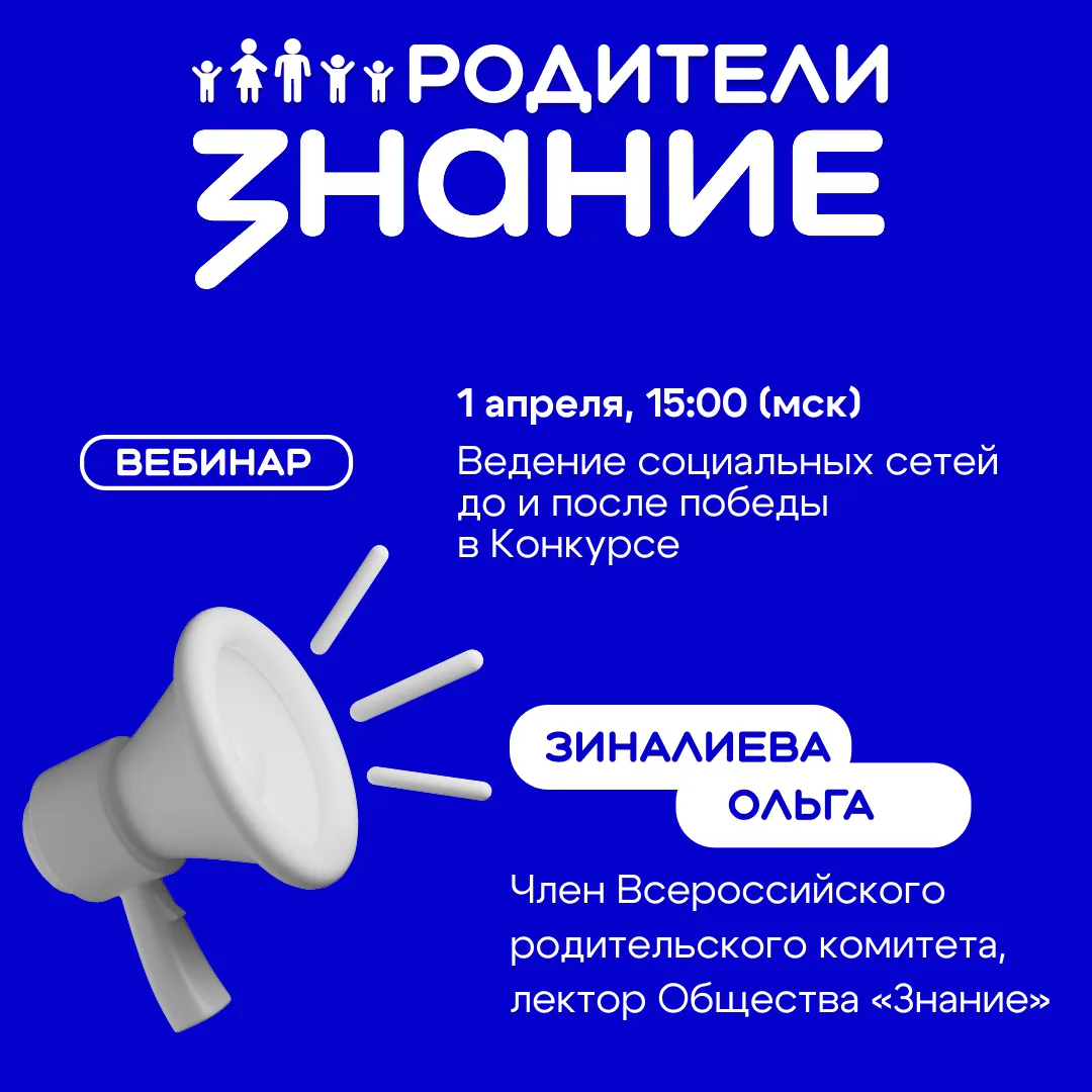 Больше полезного с нашими гостями ⚡️  Приглашаем на вебинар 1 апреля в 15:00 (мск).   🎙 Тема вебинар