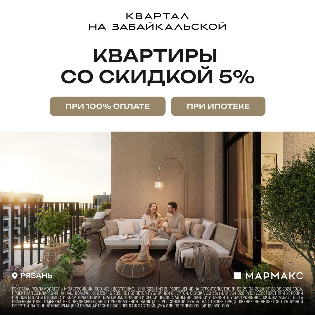 Квартиры бизнес-класса в Рязани. Скидка 5%