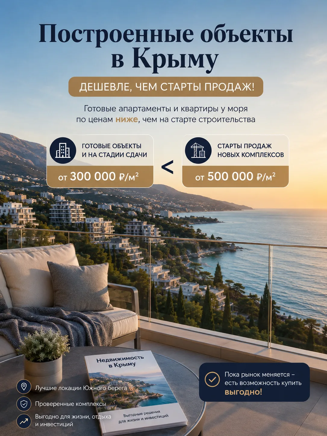 Сейчас расскажу одну интересную вещь про недвижимость в Крыму 👇