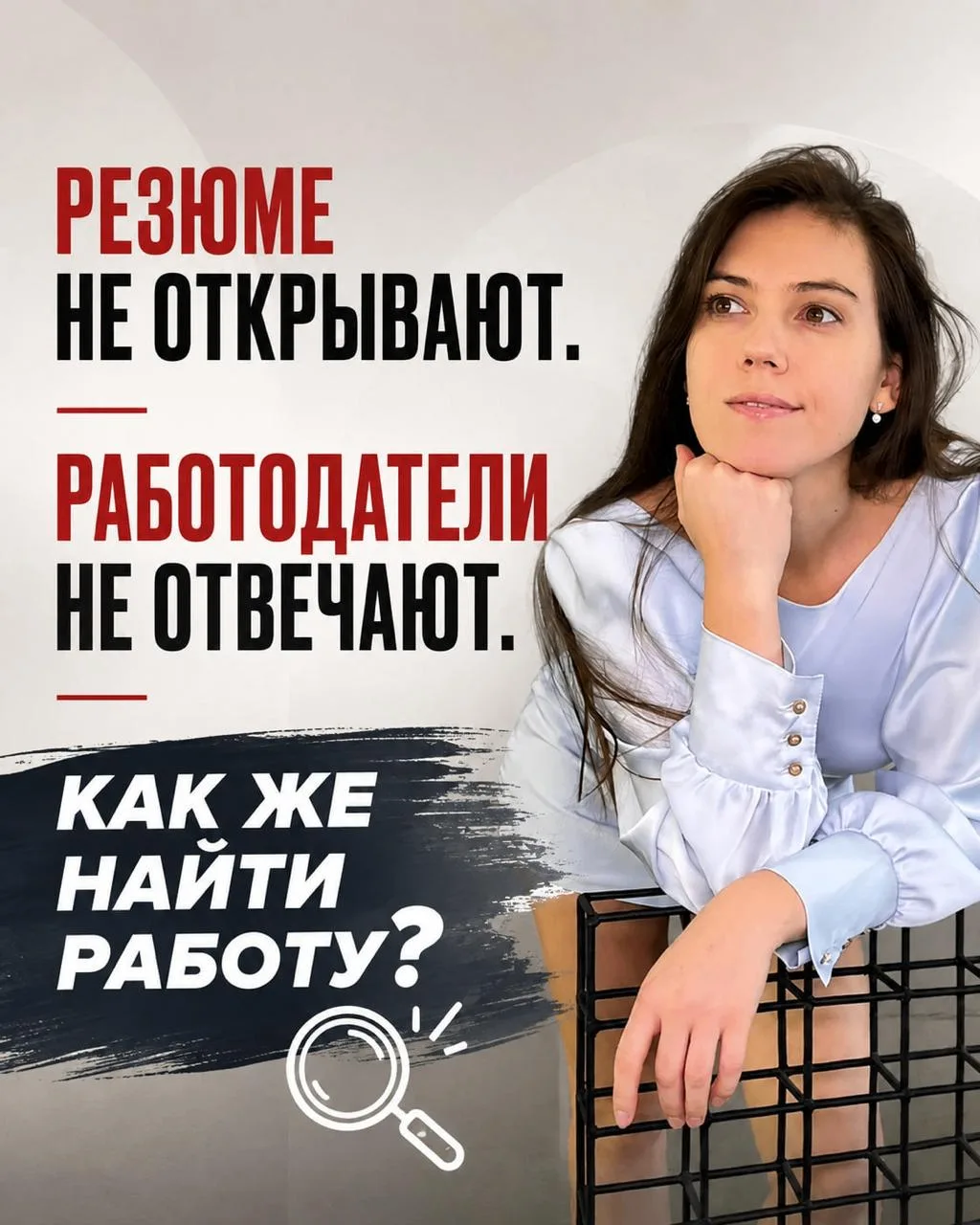 😩 РЕЗЮМЕ НЕ ОТКРЫВАЮТ. РАБОТОДАТЕЛИ НЕ ОТВЕЧАЮТ. ЧТО ИМЕННО ИСПРАВЛЯТЬ?