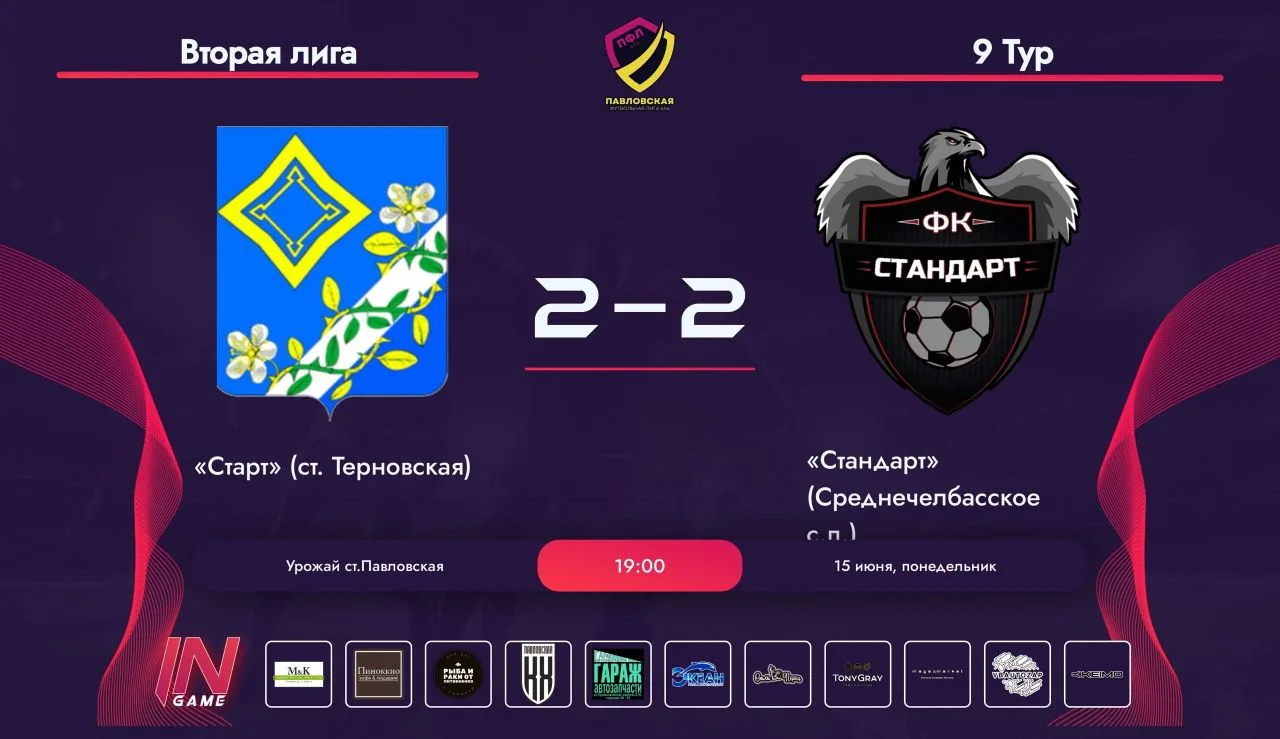 ⚽Девятый тур ПФЛ2 6x6 для команды "Старт"  закончился ничьей. 

💪С командой "Стандарт" из Среднечал
