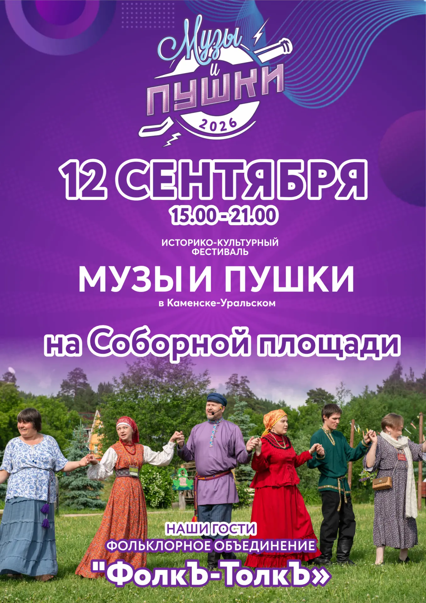 12 сентября на Соборной площади в Старом городе состоится очередной и уже многими любим...