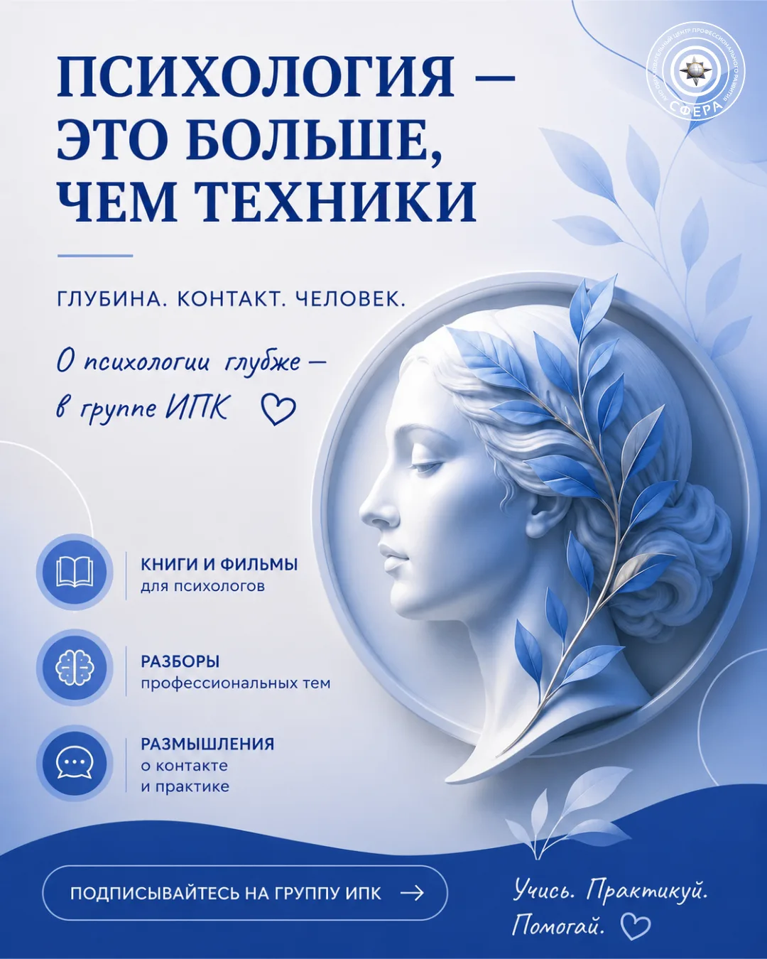 Дипломный курс ИПК: обучение, где психология собирается в систему