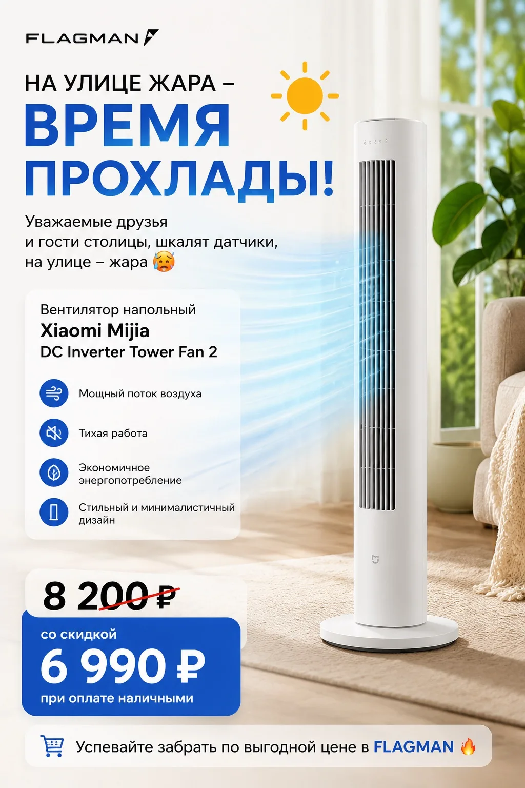 🌬 Вентилятор Xiaomi Mijia DC Inverter Tower Fan 2