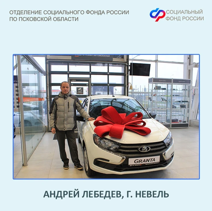 🚘Четыре жителя Псковской области, пострадавших на производстве, получили автомобили от регионального