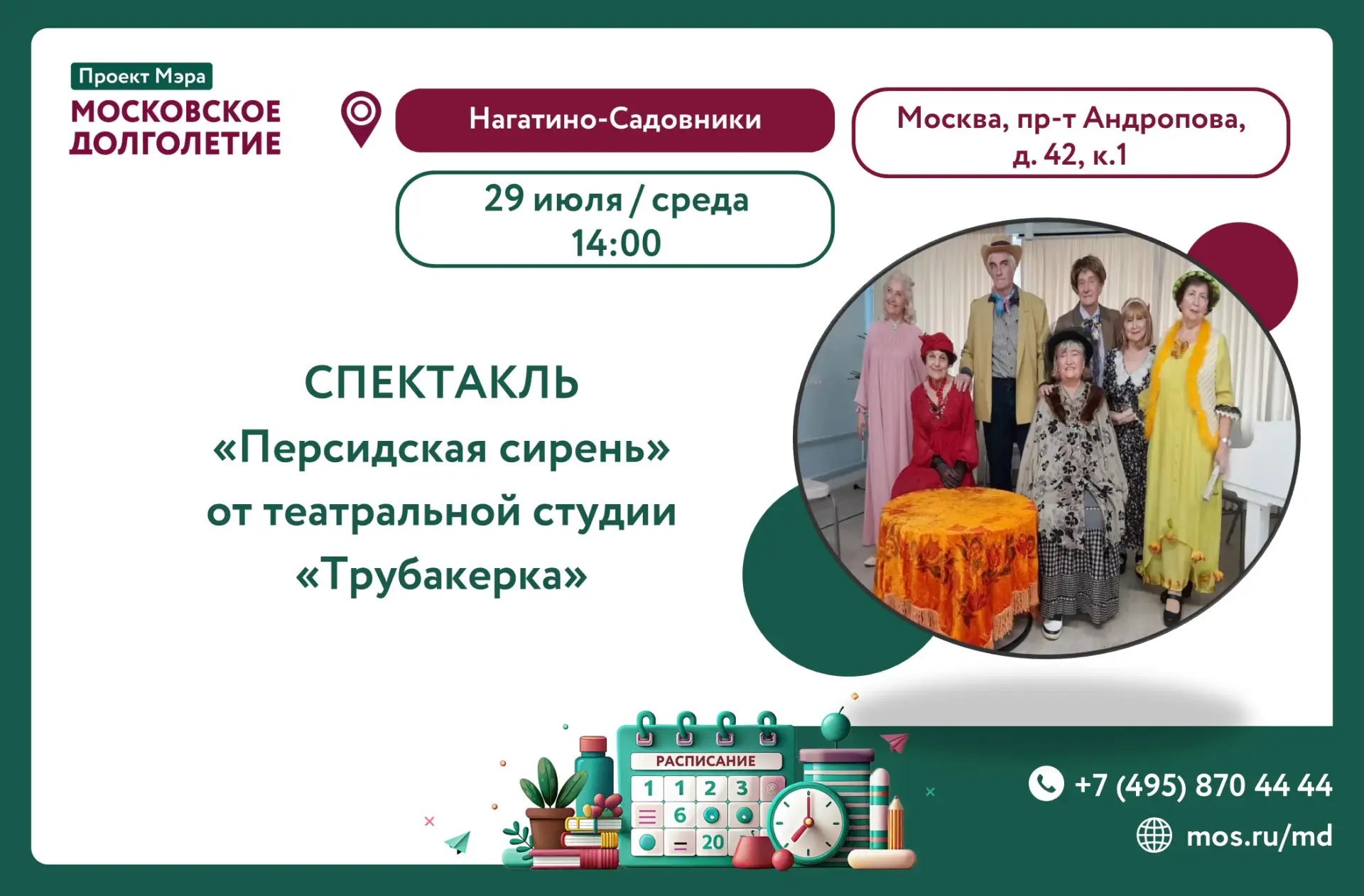 Дорогие друзья!✨✨✨✨✨✨

Приглашаем вас на спектакль "Персидская сирень" от  театральной студии "Труба