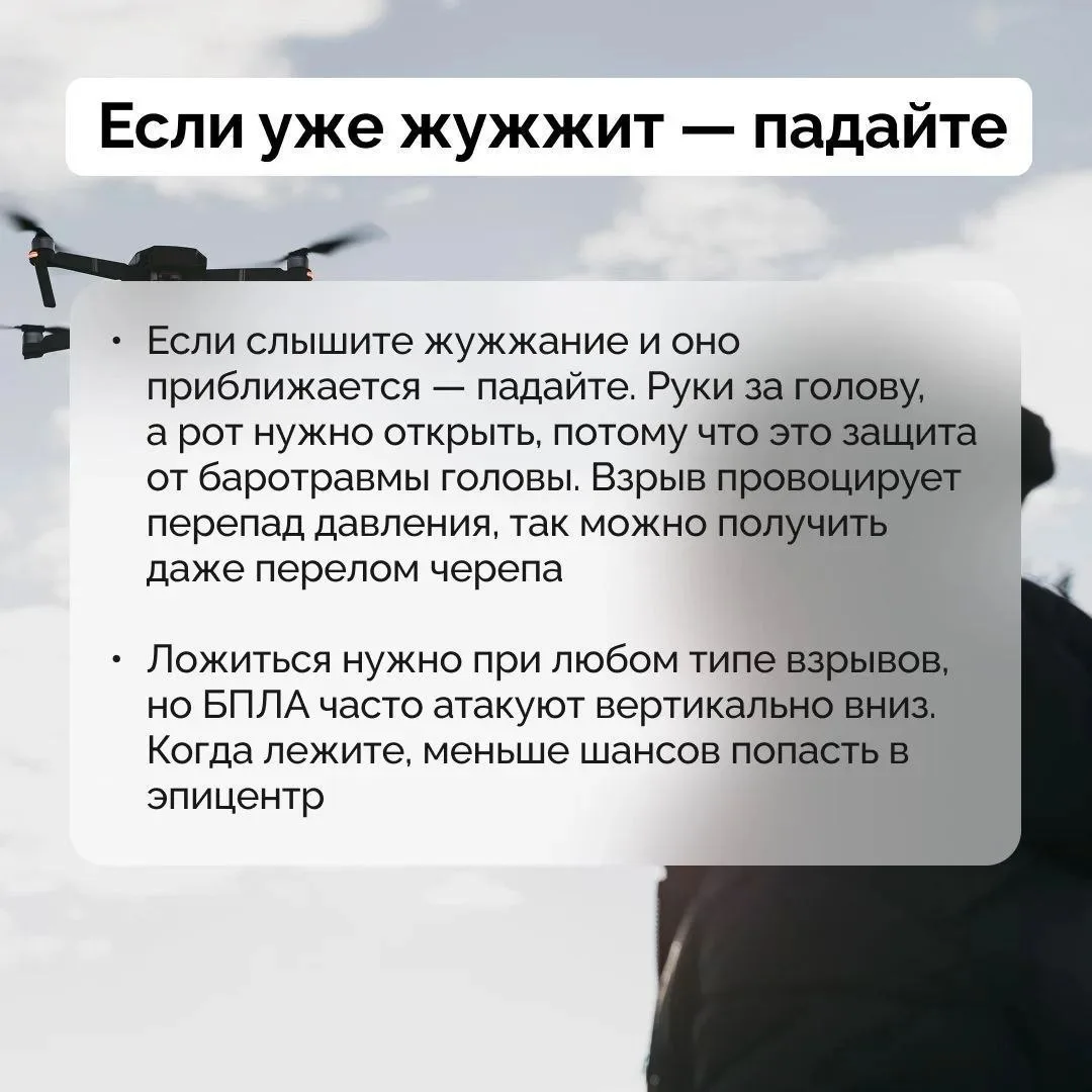 Что делать при атаке БПЛА?