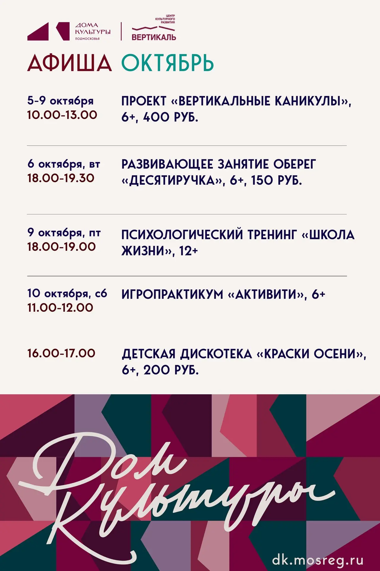 👉Предлагаем вашему вниманию афишу мероприятий Пущинского ЦКР «Вертикаль» с 5 по 10 окт...