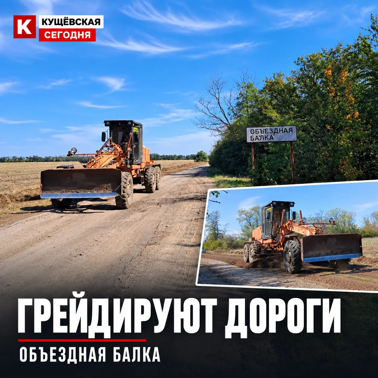 🚜 В хуторе Объездная Балка грейдируют дороги