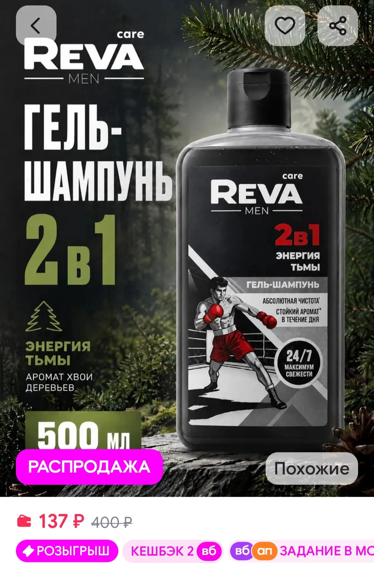 Гель для душа мужской и шампунь парфюмированный 2в1 500 мл Reva Care