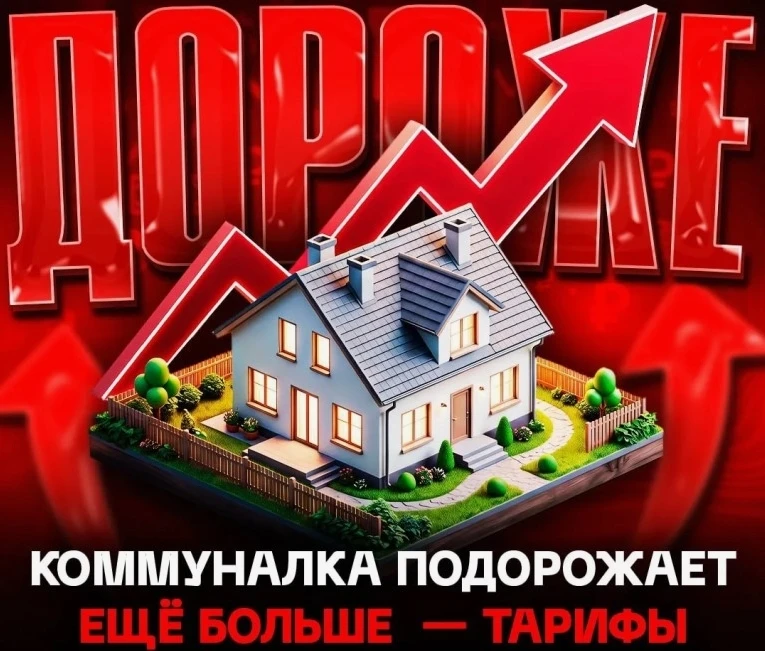 Коммуналка с октября снова подорожает — в некоторых регионах до 22%.