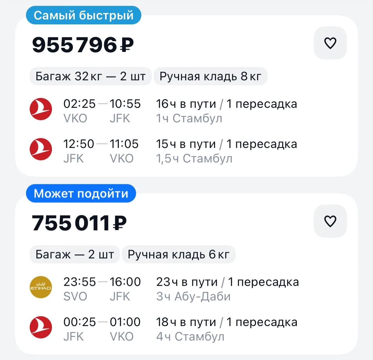 Авиасейлс прислал мне пуш с билетами в Нью-Йорк. 

Обожаю вот это вот «может подойти». То есть за ля