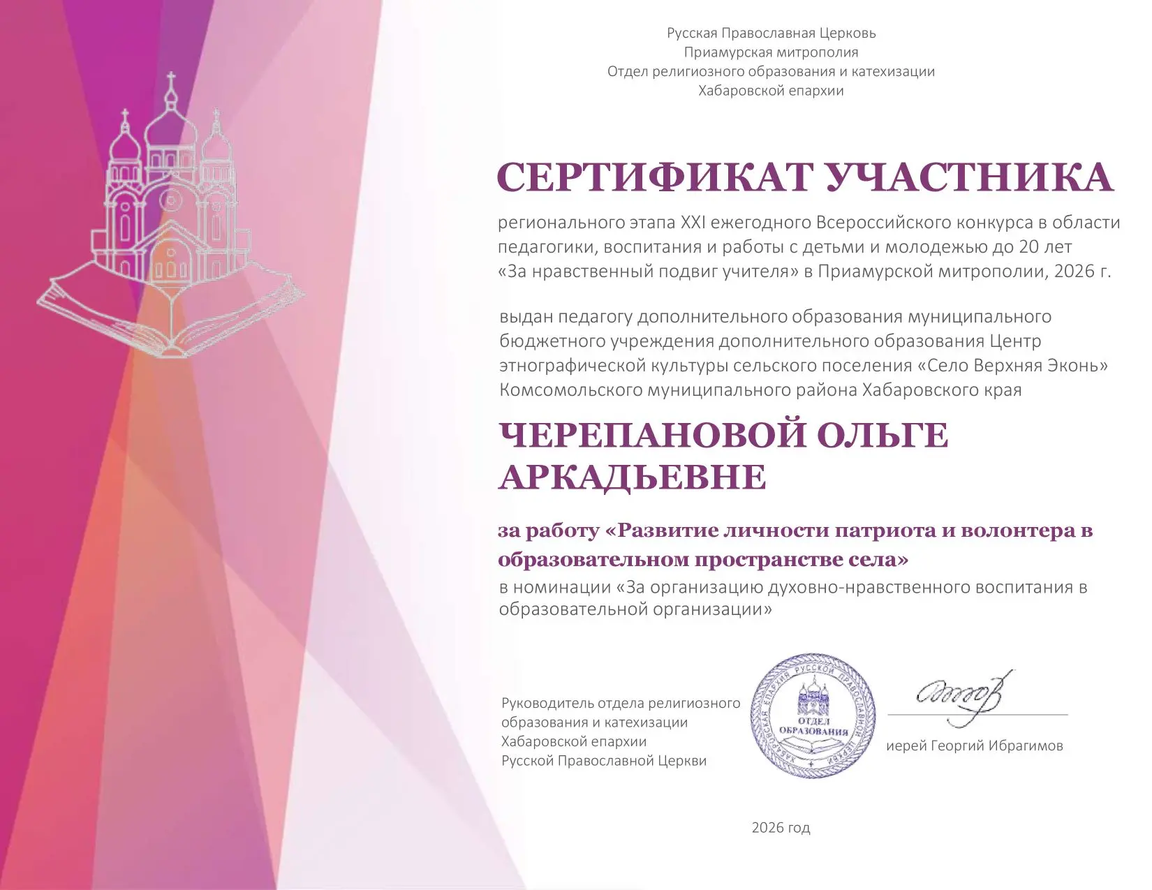 В Приамурской митрополии подвели итоги I (регионального) этапа XXI ежегодного Всероссий...