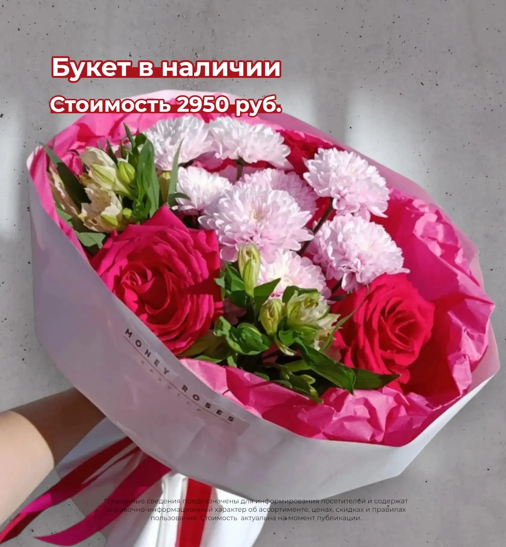 💐Сборный букет из розы, хризантемы и альстромерии

Самовывоз - без ожидания с филиала Рябикова (бул