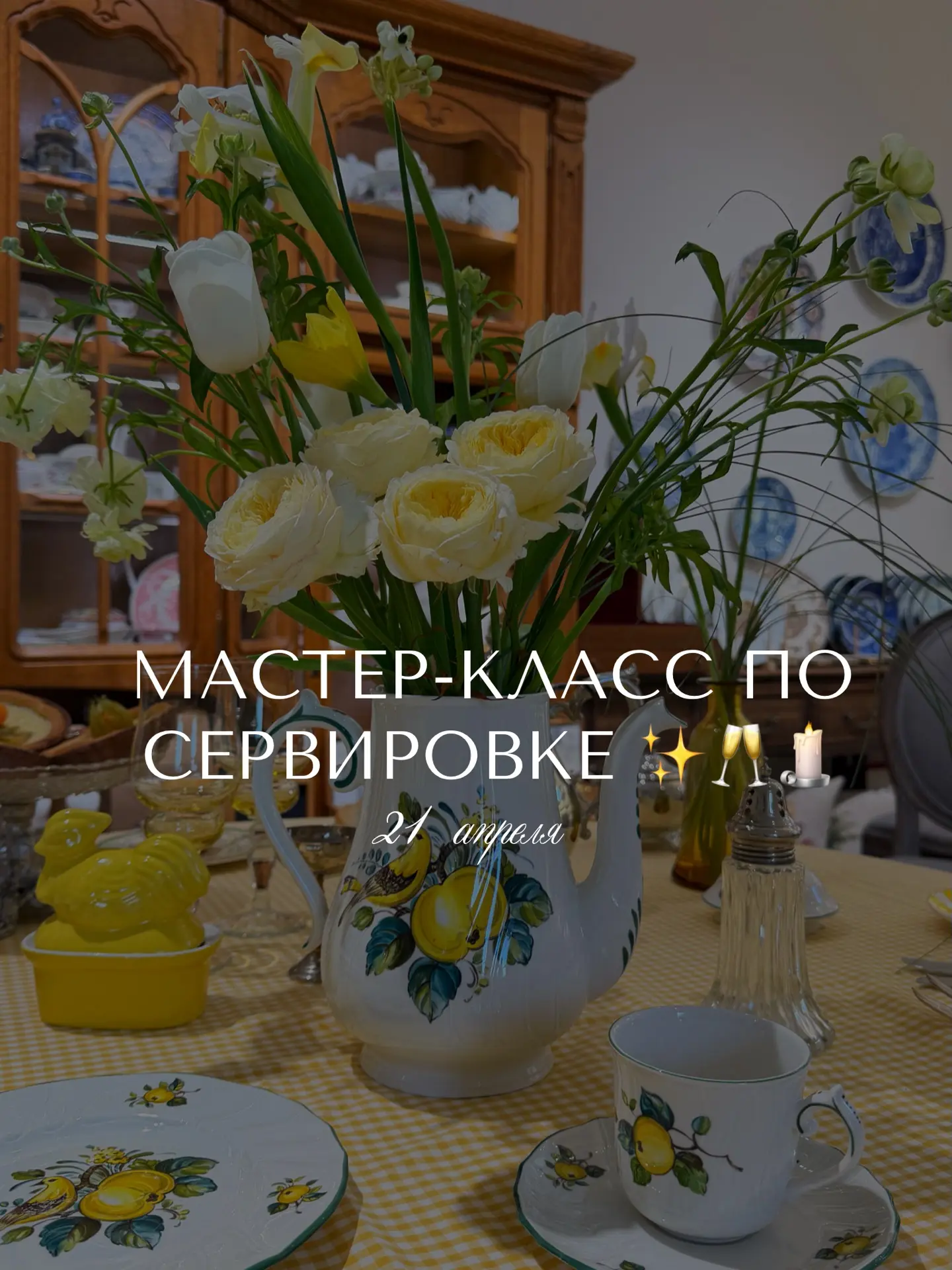 ИСКУССТВО СЕРВИРОВКИ: Вечер эстетики в Visuel home ✨🍽️🥂