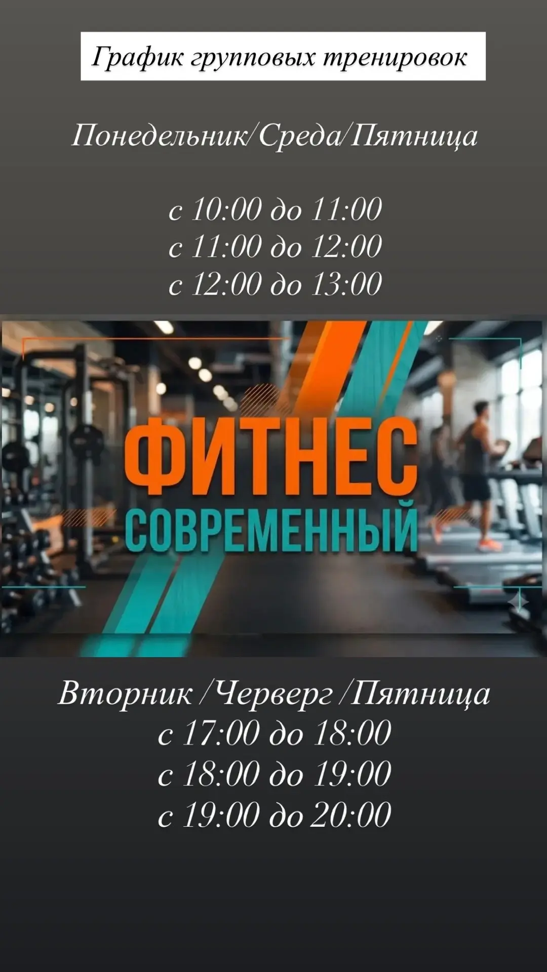 Ловите расписание работы зала)