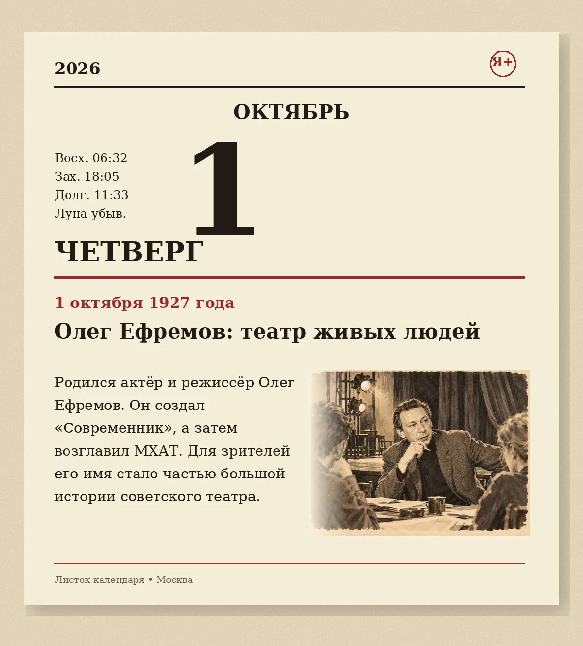 Олег Ефремов: театр, в котором верили людям