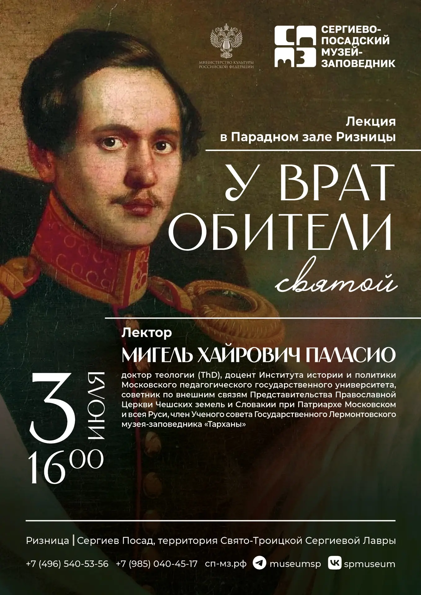 «"У врат обители святой…". Духовный путь и миссия М.Ю. Лермонтова»