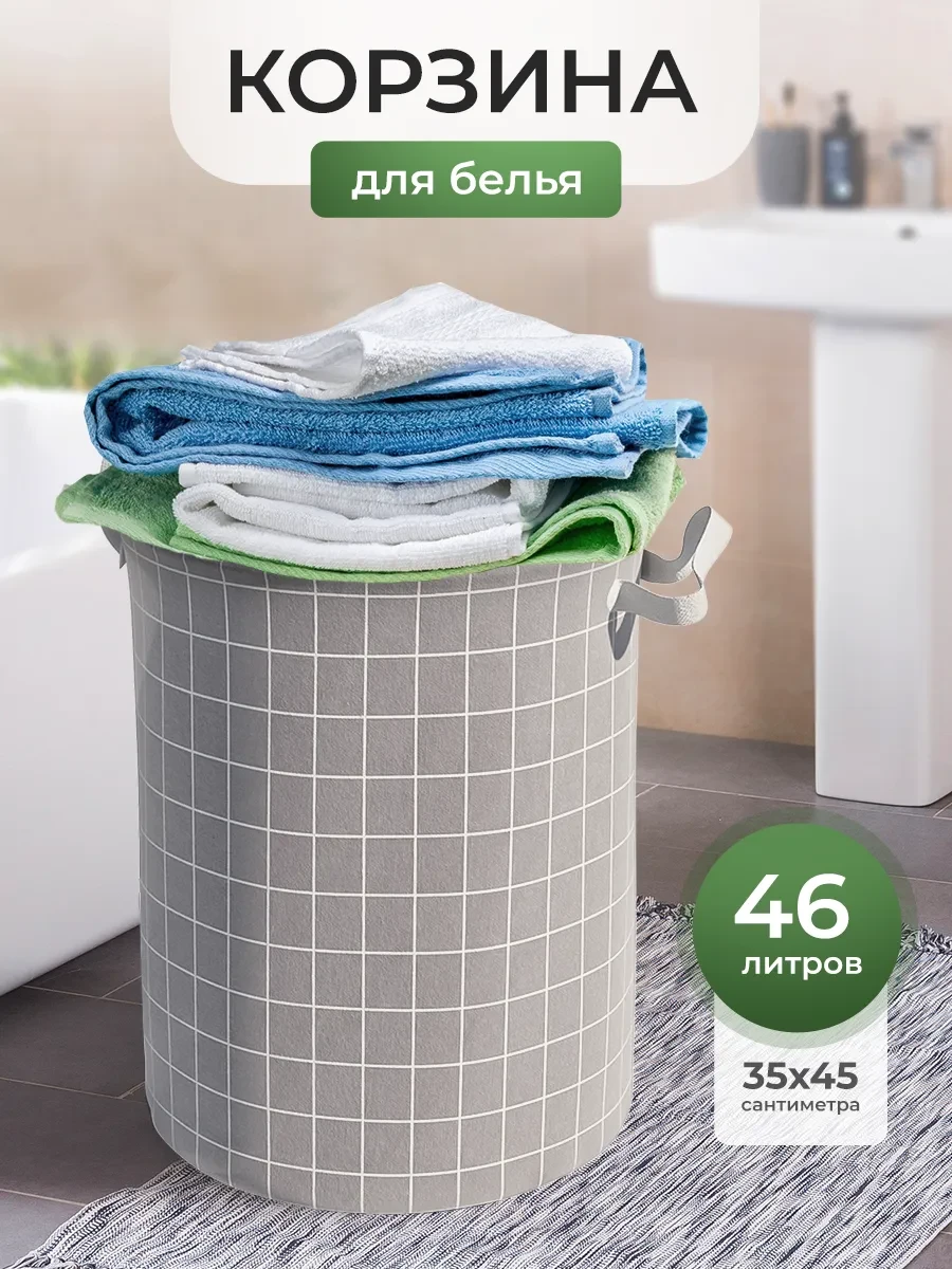 ⚡️ Корзина для белья 46л, KODALIFE