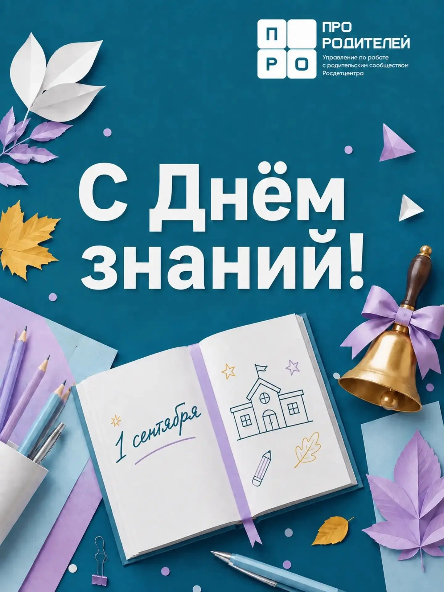 Школа начинается с поддержки