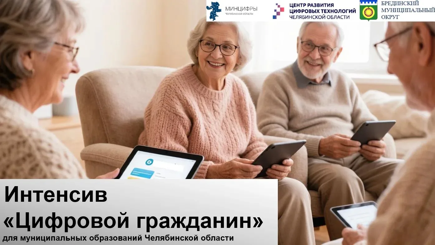 Уважаемые жители Брединского муниципального округа!