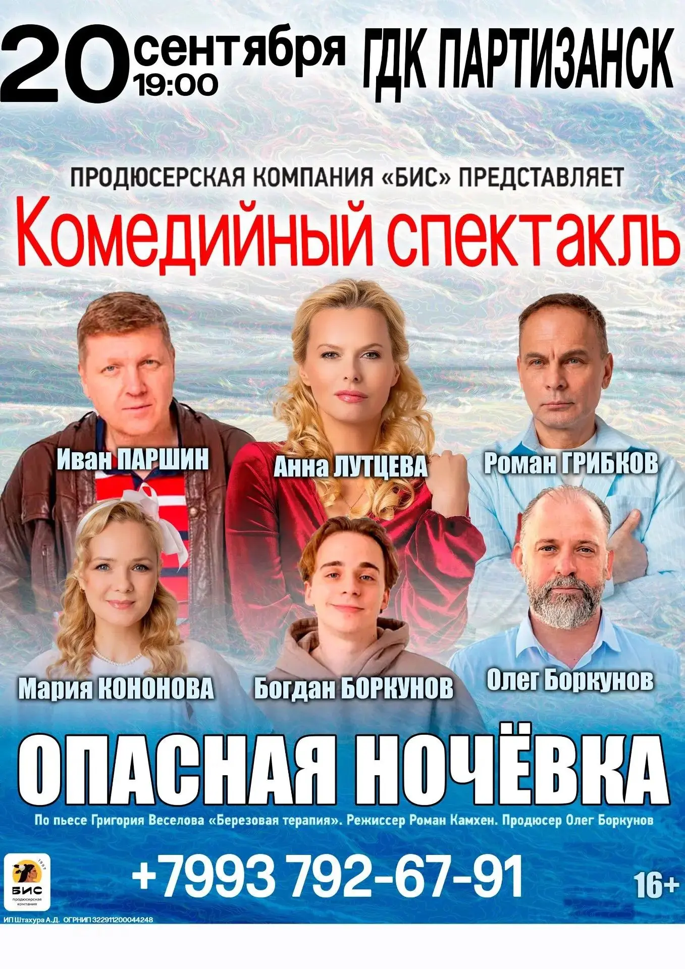 Гастрольные выступления на сцене Городского Дворца культуры в сентябре.