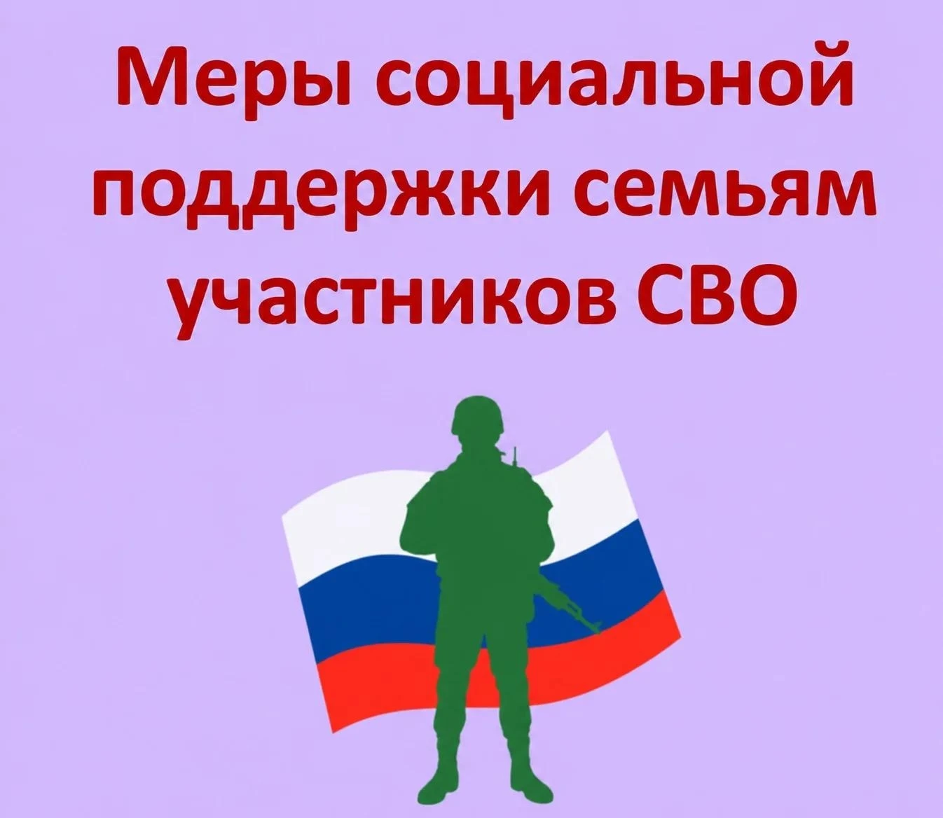 ✅ Меры поддержки участникам СВО: что можно оформить онлайн