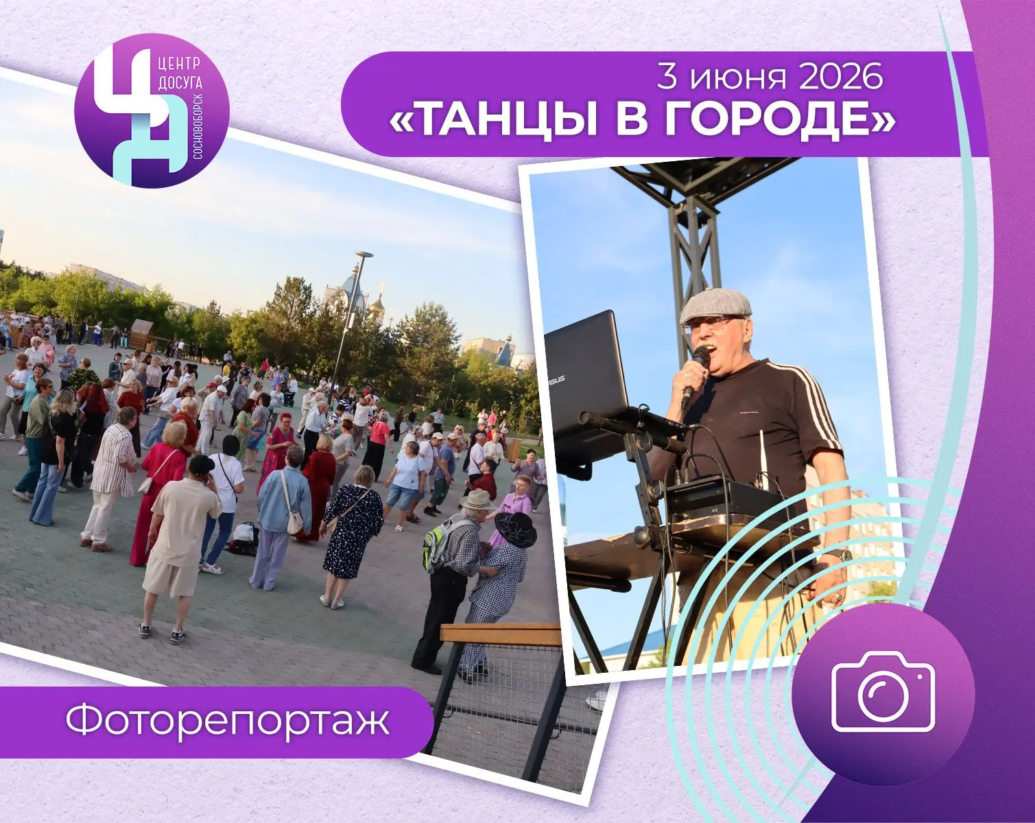 И снова – «Танцы в городе»!