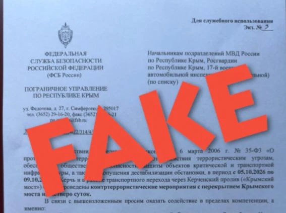 ❗️Новый вброс про закрытие Крымского моста - фейк.