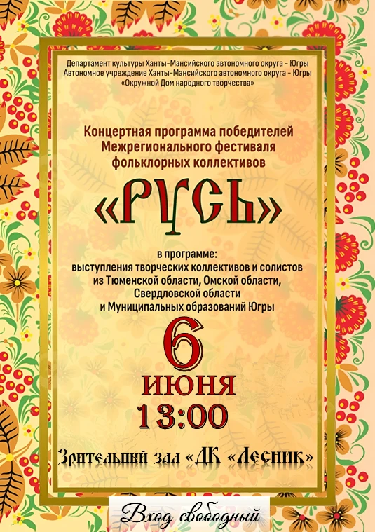#ДКЛесник_Унъюган #Афиша #Объявление #Концерт