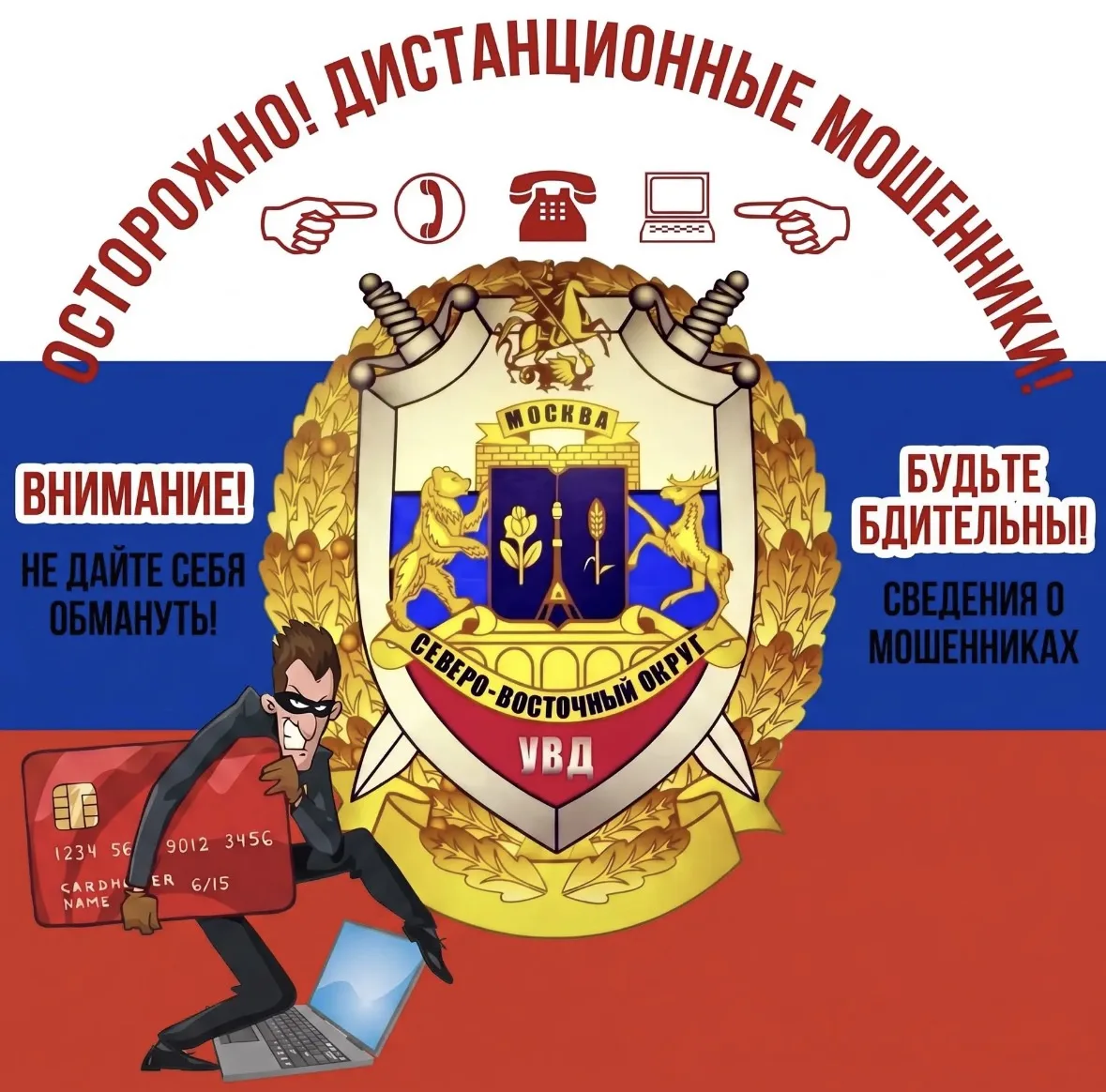 🔊 «КиберЩит СВАО — Безопасный округ»