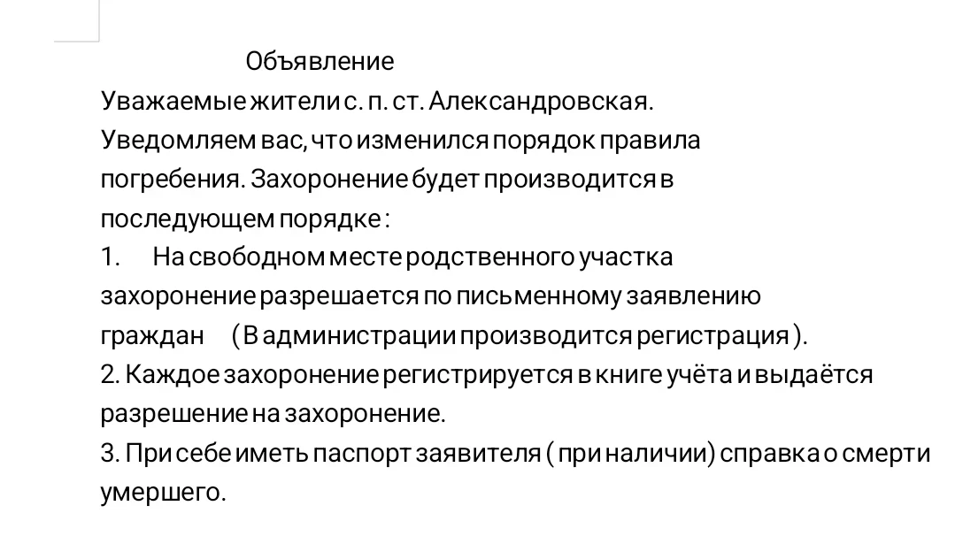 Уважаемые жители ст. Александровкая! 
Пожалуйста, не забывайте приходить в администрацию и заполнять
