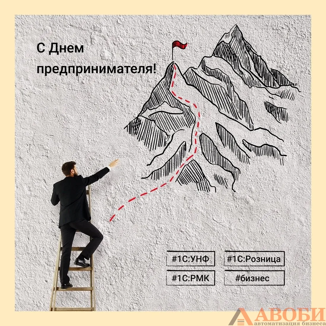 Поздравляем с Днем российского предпринимательства!