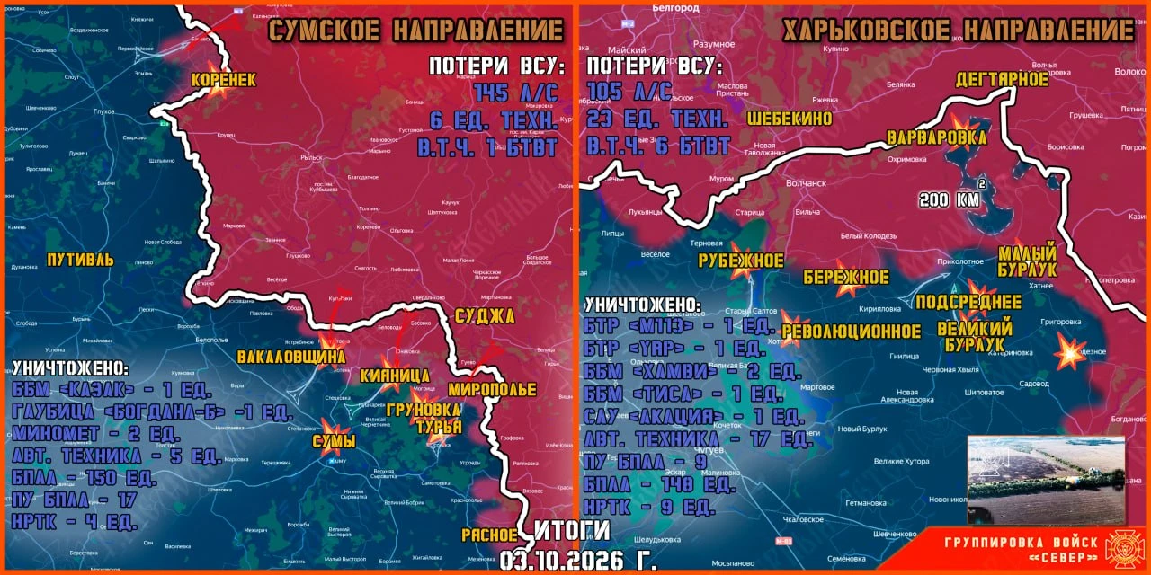 3 октября группировка войск "Север" продолжила создание полосы безопасности в Харьковск...