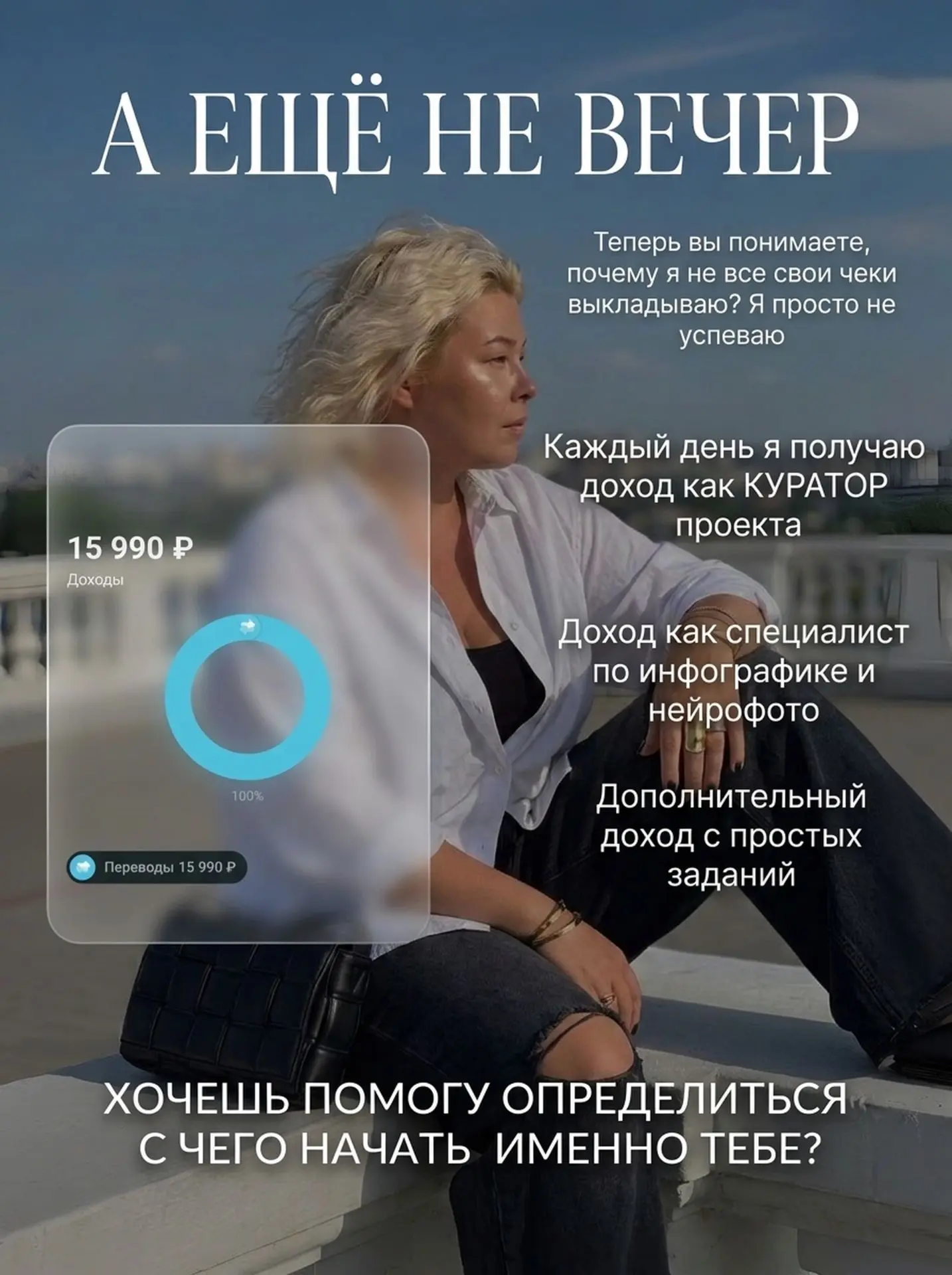 +15 990₽ ✏️ А ещё не вечер! 😉
