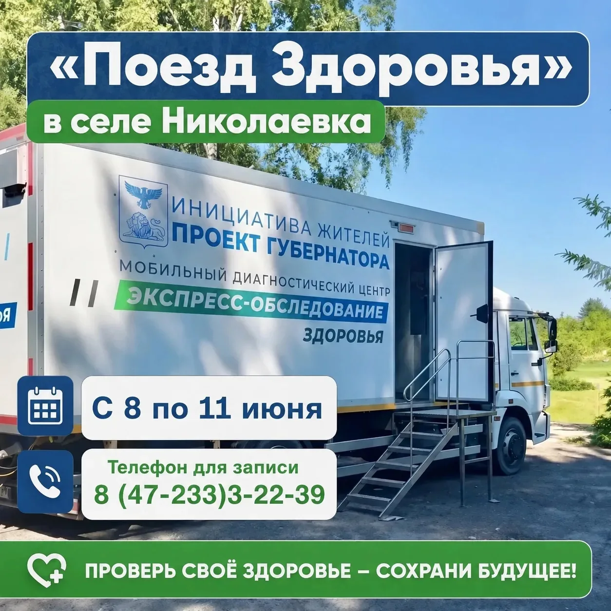 Акция «Поезд Здоровья» предоставляет уникальную возможность провести необходимое медицинское обследо