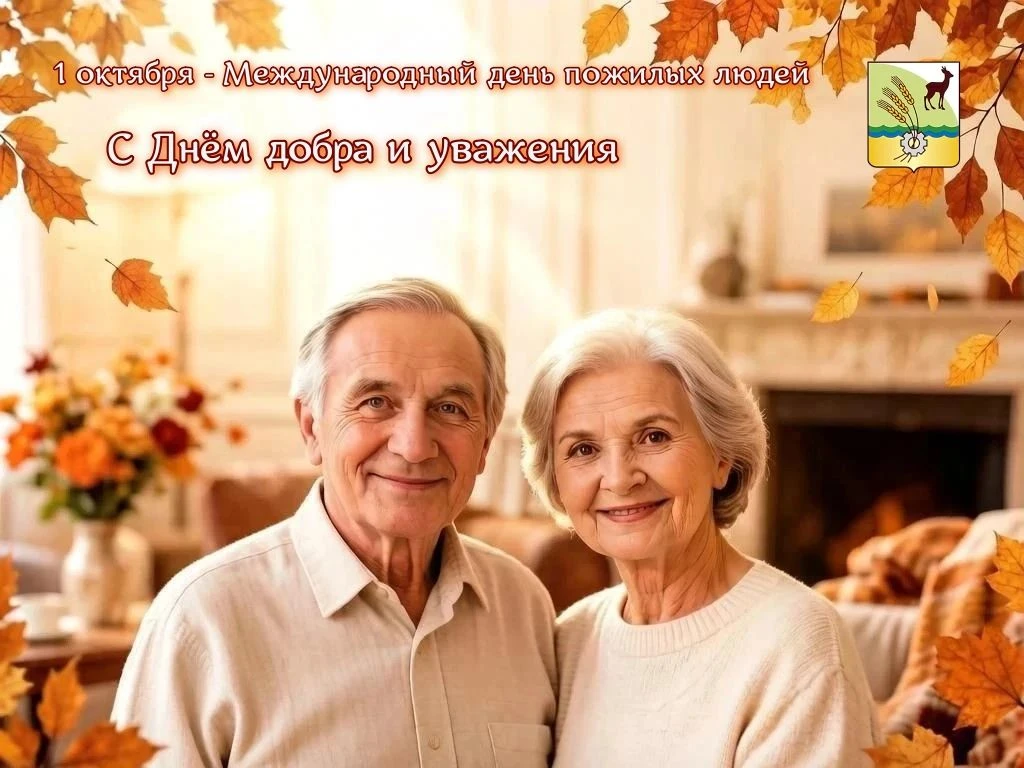 Уважаемые представители старшего поколения!
