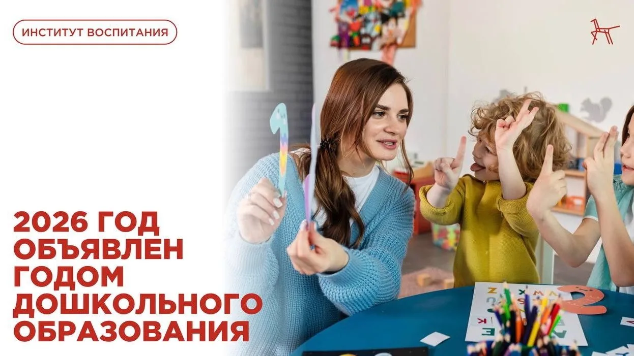 Министерство просвещения России выступило с инициативой, призванной поднять уровень дош...