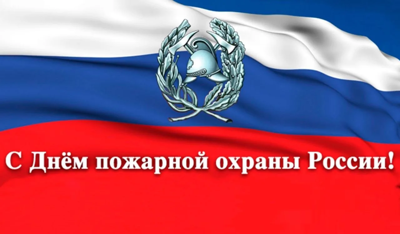 🌟  Уважаемые сотрудники и ветераны пожарной охраны Белогорского округа!