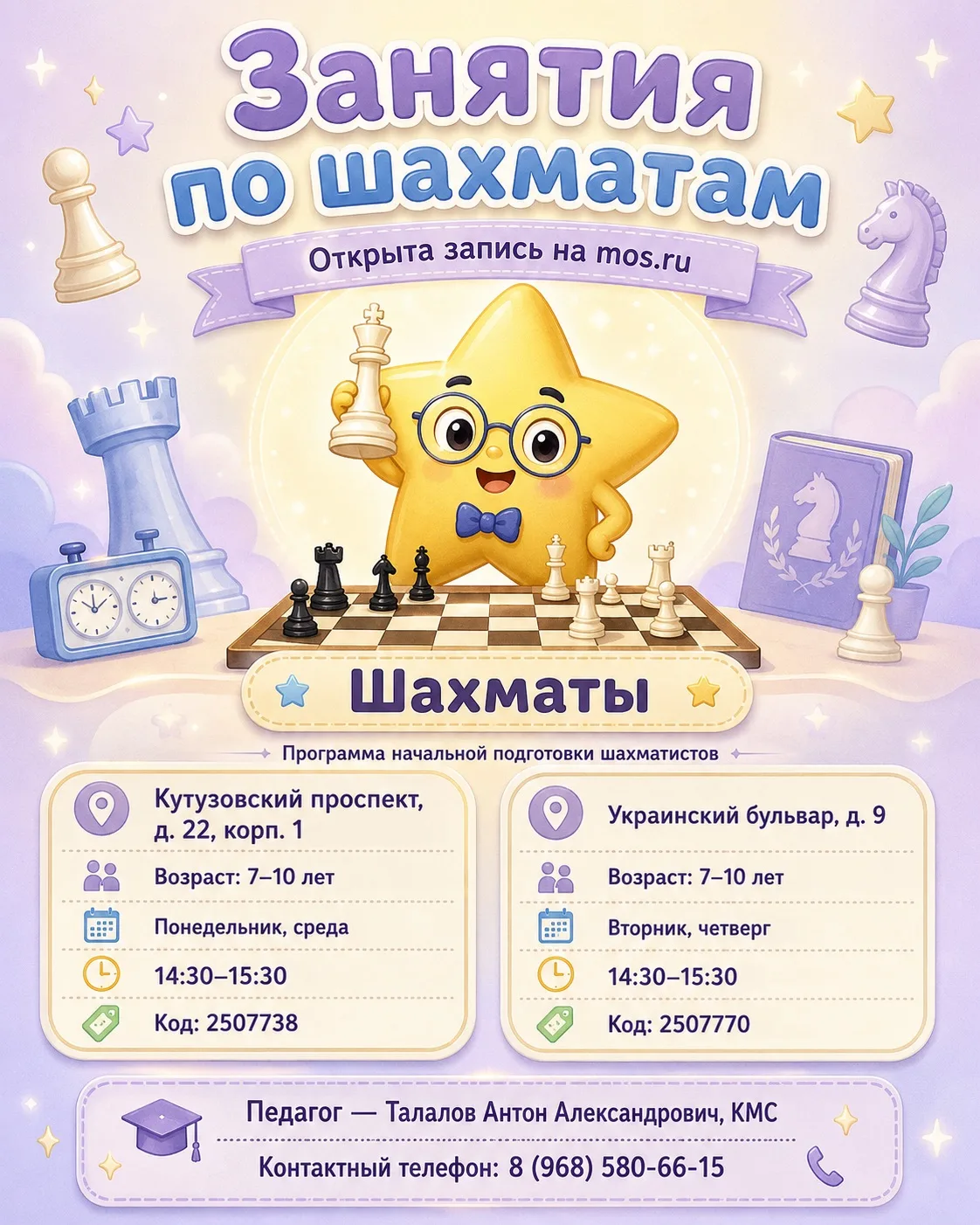 ♟ Открыта запись на занятия по шахматам!