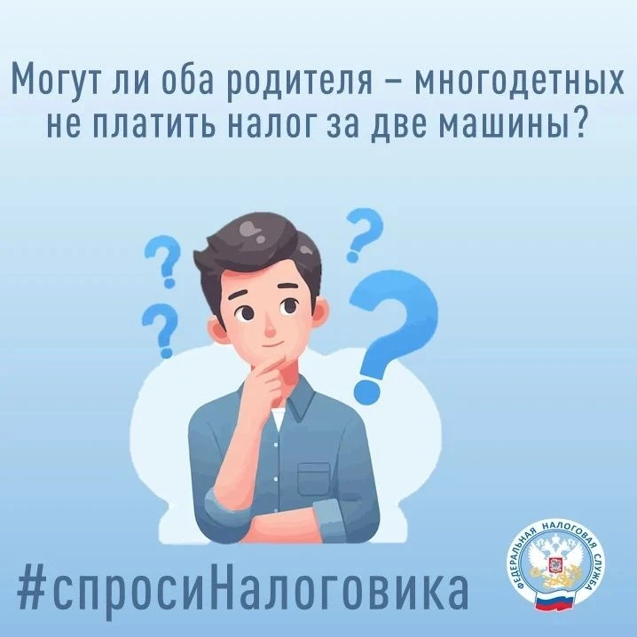 🔍Нет, оба родителя не имеют права на льготу по транспортному налогу на два автомобиля в Астраханско