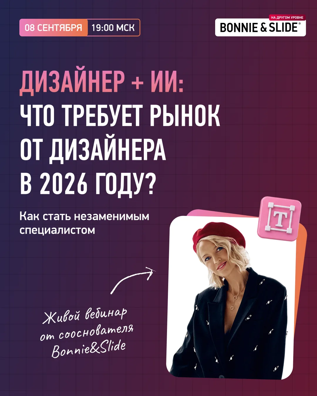 🚀 Стартуем через 5 минут!