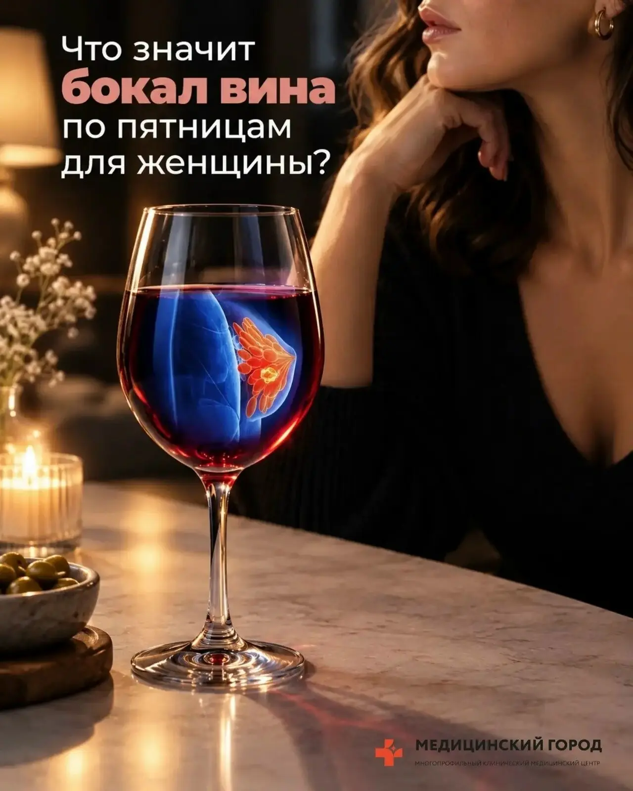 Пятница — время бокала вина, но не забывайте о здоровье